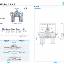 SHAKO新恭空氣調(diào)理組 USFRL-06不銹鋼三點(diǎn)式三點(diǎn)組合